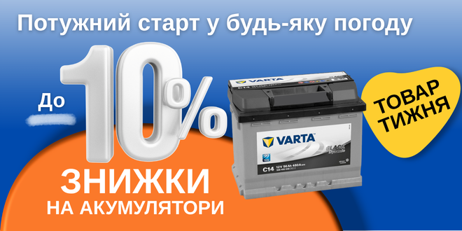 Скидки на товары недели